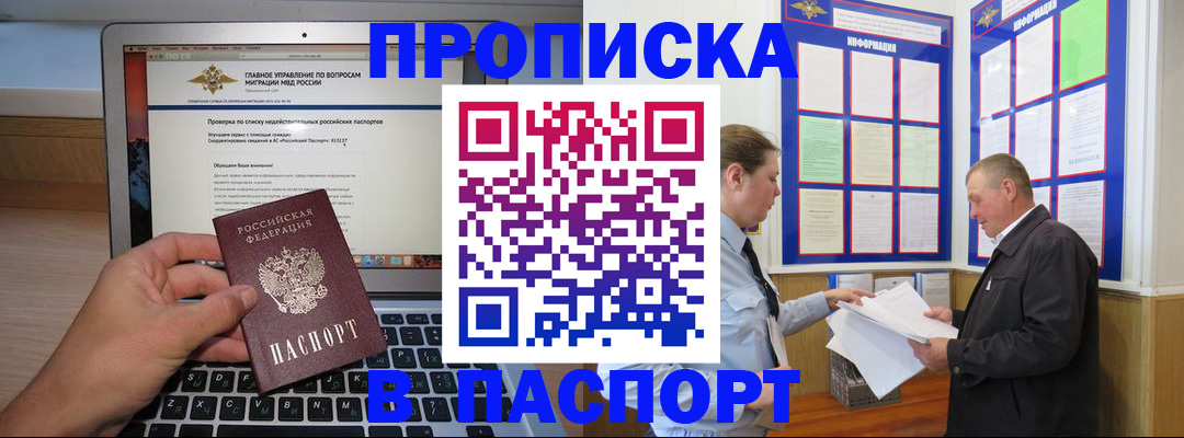 временная прописка в Морозовске